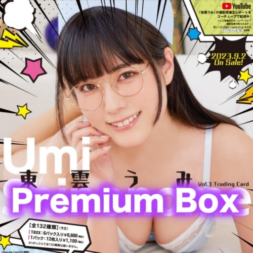 東雲うみ Vol.3 Premium Box※大幅CUT單可能性《23年9月預定》