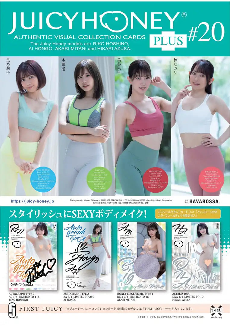 18+】AVCジューシーハニー コレクションカード PLUS #20 星乃莉子 本郷