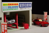 【再販】1/64スケール ペーパーキット オートガレージ[名車専門店]※不設寄送《23年9月預定》 4582362384487