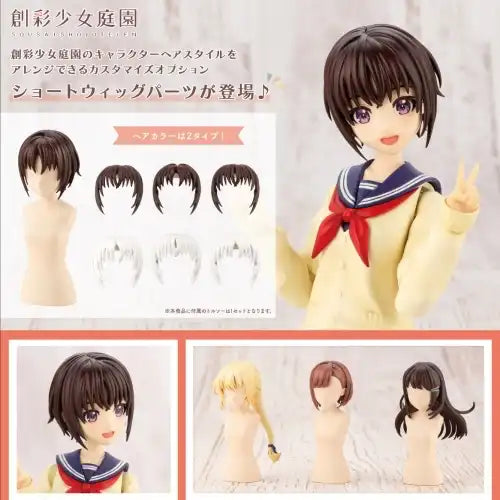 アフタースクール ショートウィッグA ホワイト&チョコレートブラウン(只包含髮型部件,不包括人形)※不設寄送《21年10月預定》 4934054029952