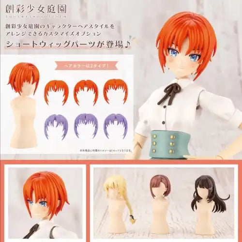 アフタースクール ショートウィッグA オレンジ&パープル(只包含髮型部件,不包括人形)※不設寄送《21年10月預定》 4934054029969