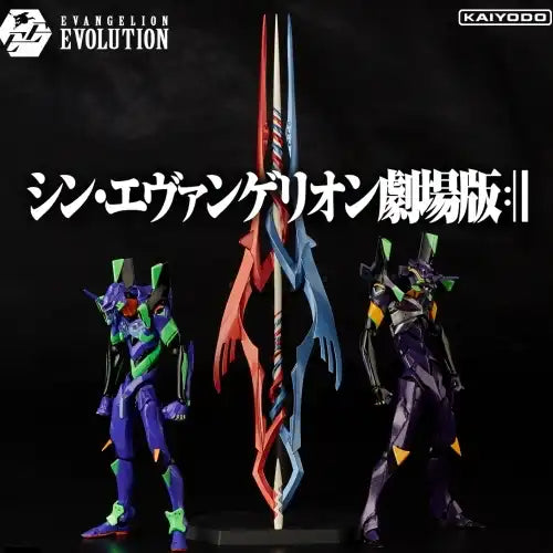 EVANGELION EVOLUTION EV-EX エヴァンゲリオン初号機&エヴァンゲリオン第13号機+ガイウスの槍《21年7月預定》 4537807105295