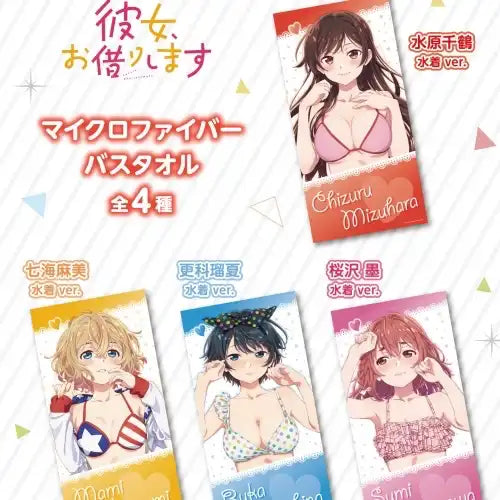 彼女、お借りします マイクロファイバーバスタオル 4種(浴巾)※請選擇款式 ※不設寄送《21年9月預定》 4589691190840