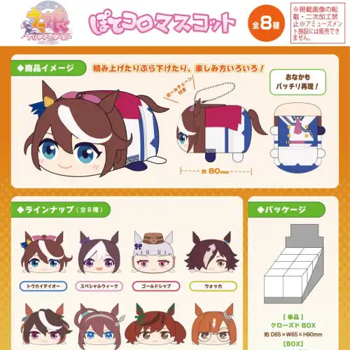 UM-03 ウマ娘 プリティーダービー Season 2 ぽてコロマスコット(原盒8個入)《21年12月預定》 4580683601382