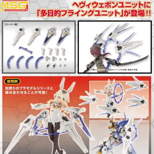 M.S.G モデリングサポートグッズ ヘヴィウェポンユニット 35 オービットサークル(此商品不包含機娘本體)※不設寄送《23年7月預定》 4934054046171