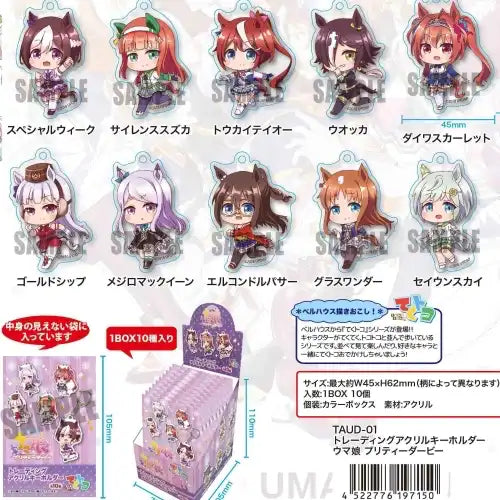 【再販】ウマ娘 プリティーダービー トレーディングアクリルキーホルダー(原盒10個入)※不設寄送《21年9月預定》 4522776197150