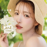 【18+/書籍】三上悠亜 最後の引退ヌード写真集『Last your...』※ 可選擇限定版封面 ※不設寄送《23年8月預定》 9784575318173