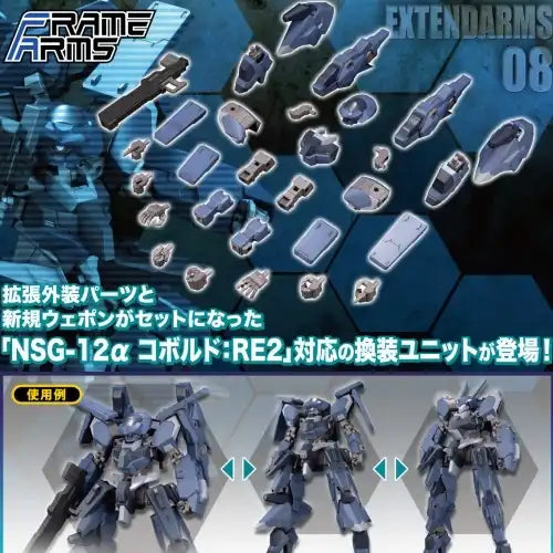 フレームアームズ エクステンドアームズ08〈コボルド用拡張パーツセット〉擴張PARTS SET※不設寄送《21年11月預定》 4934054030873