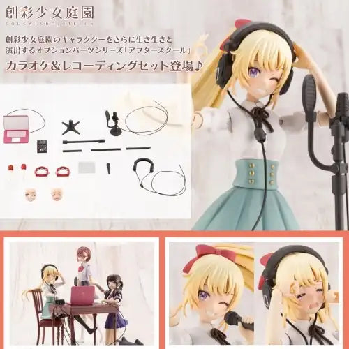 創彩少女庭園 アフタースクール リツカのカラオケ&レコーディングセット(此商品不包含人形本體)※不設寄送《23年7月預定》 4934054041152