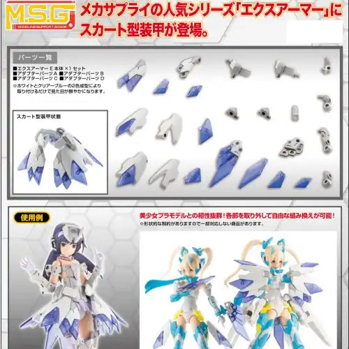 【再販】M.S.G モデリングサポートグッズ メカサプライ22 エクスアーマーE(此商品不包含黏土人本體)※不設寄送《23年4月預定》 4934054053360