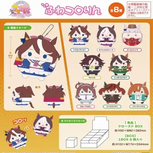 UM-01 ウマ娘 プリティーダービー Season 2 ふわコロりん(原盒8個入)《21年12月預定》 4580683601368