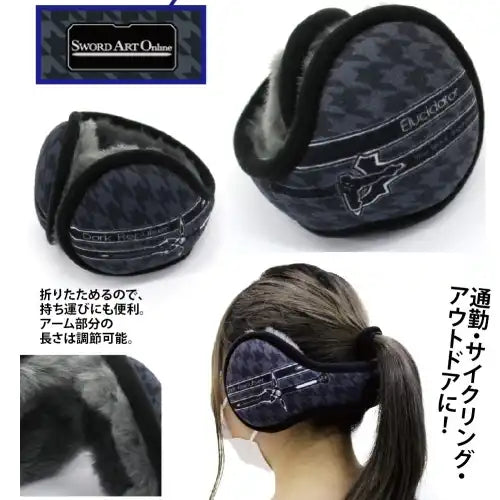 ソードアート・オンライン 黒の剣士 キリト イヤーマフ※不設寄送《21年10月預定》 4549970196086
