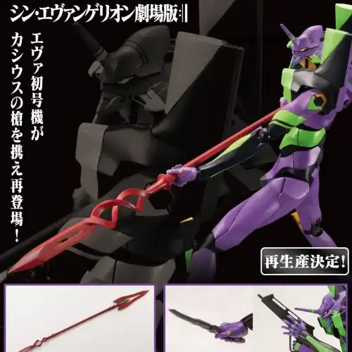 【再販】シン・エヴァンゲリオン劇場版 エヴァンゲリオン初号機 with カシウスの槍※不設寄送《23年2月預定》 4934054048786