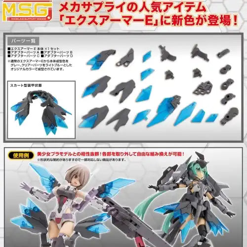 M.S.G モデリングサポートグッズ メカサプライ26 エクスアーマーE グレーVer.(此商品不包含機娘本體)※不設寄送《23年4月預定》 4934054053414