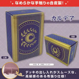 合皮製デッキケースW Fate/Grand Order カルデア(卡盒)※不設寄送《23年2月預定》 4510417567349