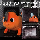 チェンソーマン ポチタの変身ぬいぐるみクッション(可變形攬枕)※不設寄送《23年7月預定》 4970381662578