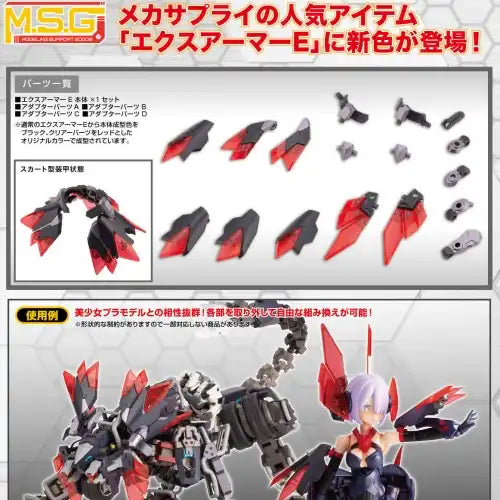 M.S.G モデリングサポートグッズ メカサプライ27 エクスアーマーE ブラックVer.(此商品不包含黏土人本體)※不設寄送《23年4月預定》 4934054053421