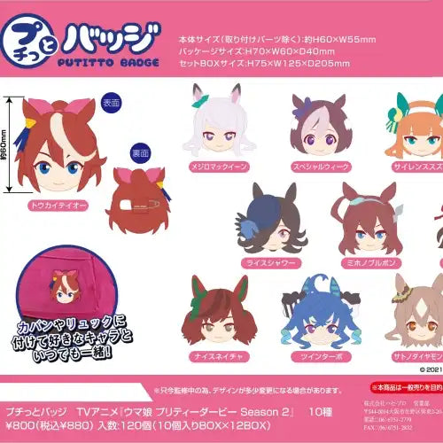 プチっとバッジ ウマ娘 プリティーダービー Season 2(原盒10個入)※不設寄送《21年12月預定》 4545403551262