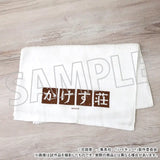 ハイキュー!! お風呂セット かけす荘※不設寄送《24年11月預定》 4550621190193