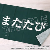 ハイキュー!! お風呂セット ホテルまたたび※不設寄送《24年11月預定》 4550621190209