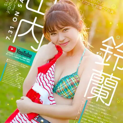 山内鈴蘭 ファースト・トレーディングカード(售價為訂購三盒)《21年8月預定》 4560131979157