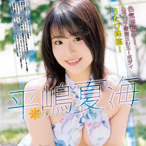 平嶋夏海 Vol.3 トレーディングカード(售價為訂購三盒)《21年9月預定》 4560131979188