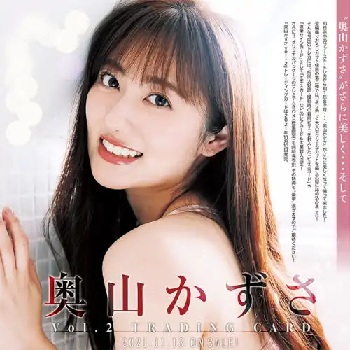 奥山かずさ Vol.2 トレーディングカード(售價為訂購三盒)《21年12月預定》 4560131979409