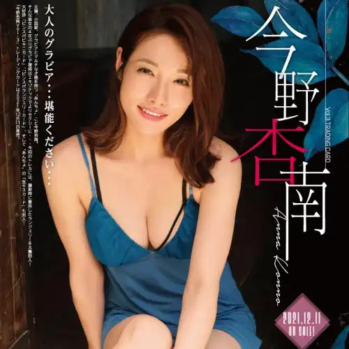 今野杏南 Vol.3 トレーディングカード(售價為訂購三盒)《21年12月預定》 4560131979461
