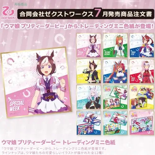 【再販】ウマ娘 プリティダービー トレーディングミニ色紙(原盒12個入)※不設寄送《21年8月預定》 4560404487235