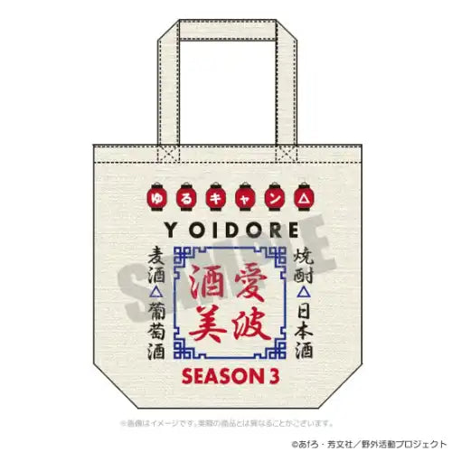 ゆるキャン△ SEASON3 YOIDOREコラボトートバッグ 01 赤ちょうちん※不設寄送《25年5月預定》 4570104900477