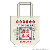 ゆるキャン△ SEASON3 YOIDOREコラボトートバッグ 01 赤ちょうちん※不設寄送《25年5月預定》 4570104900477