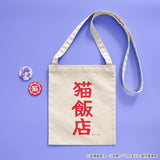 らんま1/2 猫飯店 ミニショルダーバッグ(Tote袋)※不設寄送《26年7月預定》 日版 全數$298 / ※不設寄送 / 26年6月1日