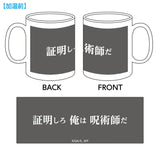 呪術廻戦 温感マグカップ 虎杖悠仁(馬克杯)※不設寄送《25年11月預定》 日版 全數$198 / ※不設寄送 / 25年9月26日