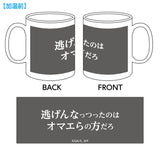 呪術廻戦 温感マグカップ 五条悟(馬克杯)※不設寄送《25年11月預定》 日版 全數$198 / ※不設寄送 / 25年9月26日
