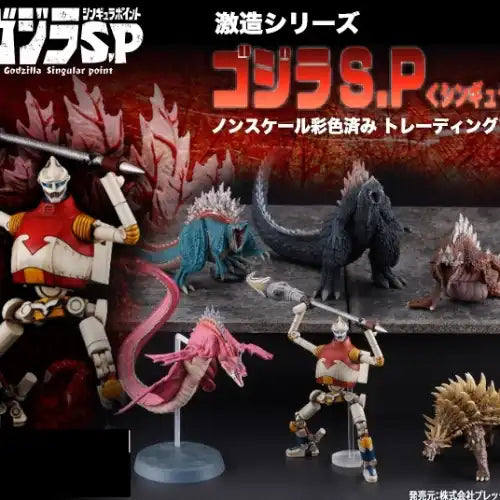 【再販】激造シリーズ ゴジラS.P<シンギュラポイント> トレーディングフィギュア(原盒6個入)《24年2月預定》 4571392000528-1