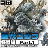 【再販】激造シリーズ 歴代ゴジラ・怪獣編 Part.1(全套6個入)《25年5月預定》 4571392000672-1