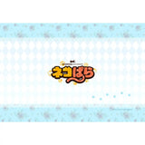 ネコぱら まくらカバー バニラ(枕頭套)※不連枕芯 ※不設寄送《25年3月預定》 4571608500231