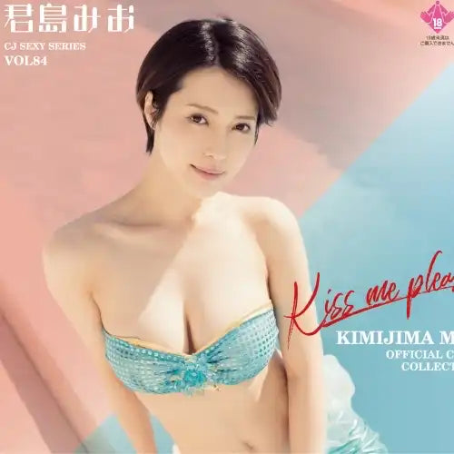 【18+】CJ SEXY CARD SERIES Vol.84 君島みお オフィシャルカードコレクション -Kiss me please-(原盒12包)《22年3月預定》 4573129724141