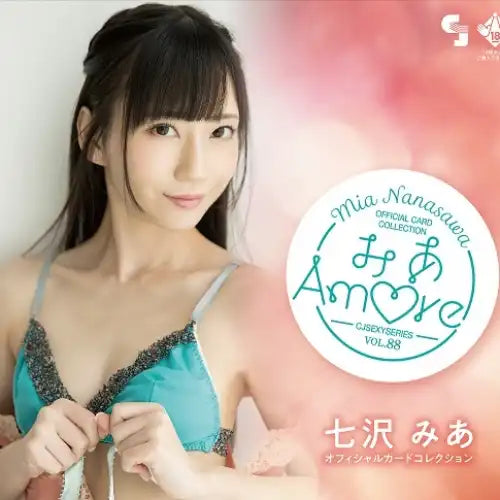 【18+】CJ SEXY CARD SERIES Vol.88 七沢みあ オフィシャルカードコレクション -みあAm♡re-(原盒12包)※大幅CUT單可能性《22年7月預定》 4573129724349