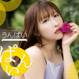 【18+】CJ SEXY CARD SERIES Vol.97 うんぱい オフィシャルカードコレクション -ぱいん-(原盒12包)※大幅CUT單可能性《23年11月預定》 4573129724790