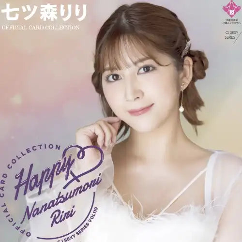 【18+】CJ SEXY CARD SERIES Vol.119 七ツ森りり オフィシャルカードコレクション -Happy-(原盒12包)※大幅CUT單可能性《25年2月預定》 4573129725643