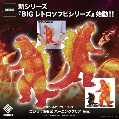 BIGレトロソフビシリーズ ゴジラ(1995) バーニングクリアVer.《26年3月預定》 日版 全數$1038 / *免運費   店取pt:20 / 25年9月15日