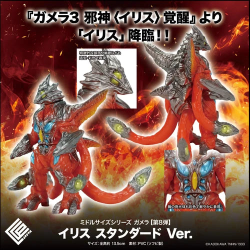 CCP ミドルサイズシリーズ ガメラ 第8弾 イリス スタンダードVer.※不設寄送《26年4月預定》 日版 全數$348 / ※不設寄送 / 25年11月3日