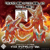 CCP ミドルサイズシリーズ ガメラ 第8弾 イリス クリアオレンジVer.※不設寄送《26年4月預定》 日版 全數$348 / ※不設寄送 / 25年11月3日