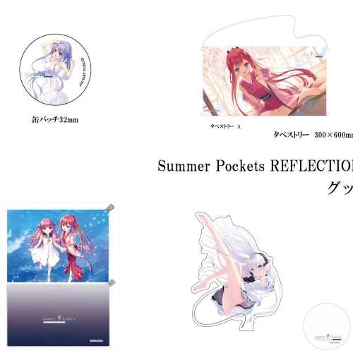 Summer Pockets REFLECTION BLUE グッズセットA-1※不設寄送《23年8月預定》