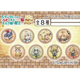Sランクモンスターの《ベヒーモス》だけど、猫と間違われてエルフ娘の騎士(ペット)として暮らしてます トレーディング缶バッジ(襟章)(全套8個入)※不設寄送《25年5月預定》 4580722314464