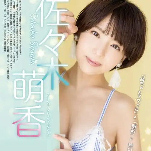 佐々木萌香 ファースト・トレーディングカード(售價為訂購三盒)《22年10月預定》 4582664160314