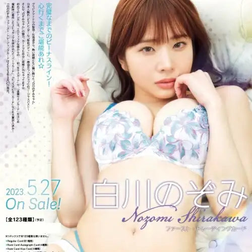 白川のぞみ ファースト・トレーディングカード(售價為訂購三盒)《23年6月預定》 4582664160901