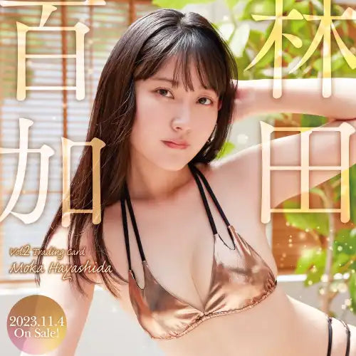 林田百加 Vol.2 トレーディングカード(售價為訂購三盒)《23年11月預定》 4582664161441