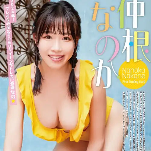 仲根なのか ファースト・トレーディングカード(售價為訂購三盒)《24年2月預定》 4582664161632
